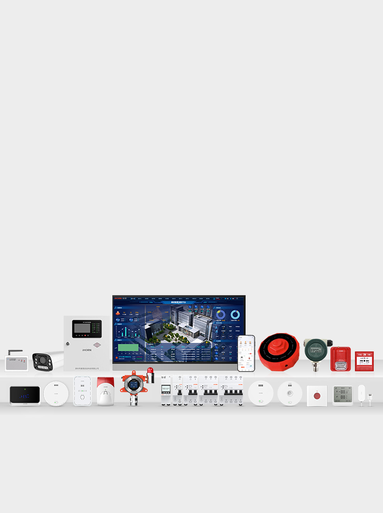 智慧消防解決方案